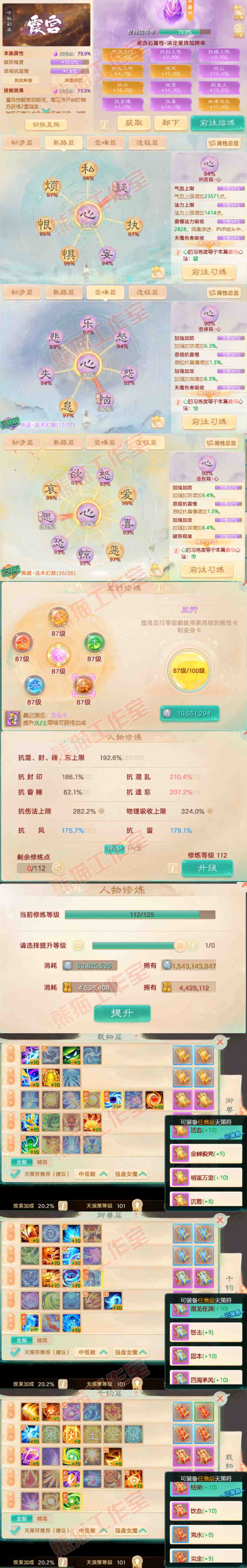 93329大话西游账号详情图3