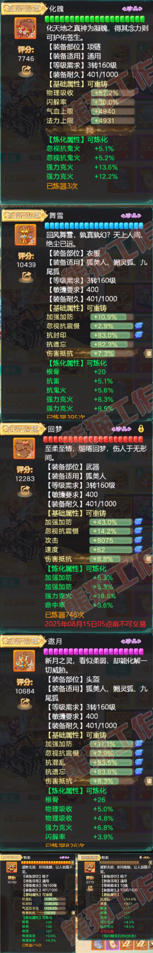93329大话西游账号详情图4