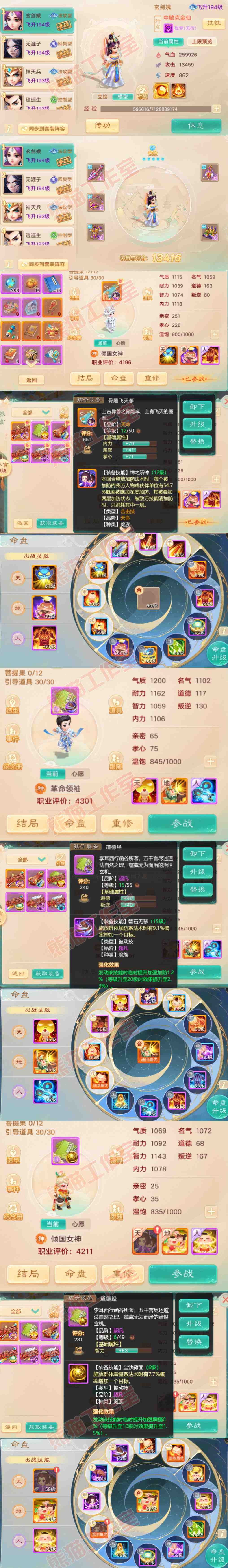 93329大话西游账号详情图11