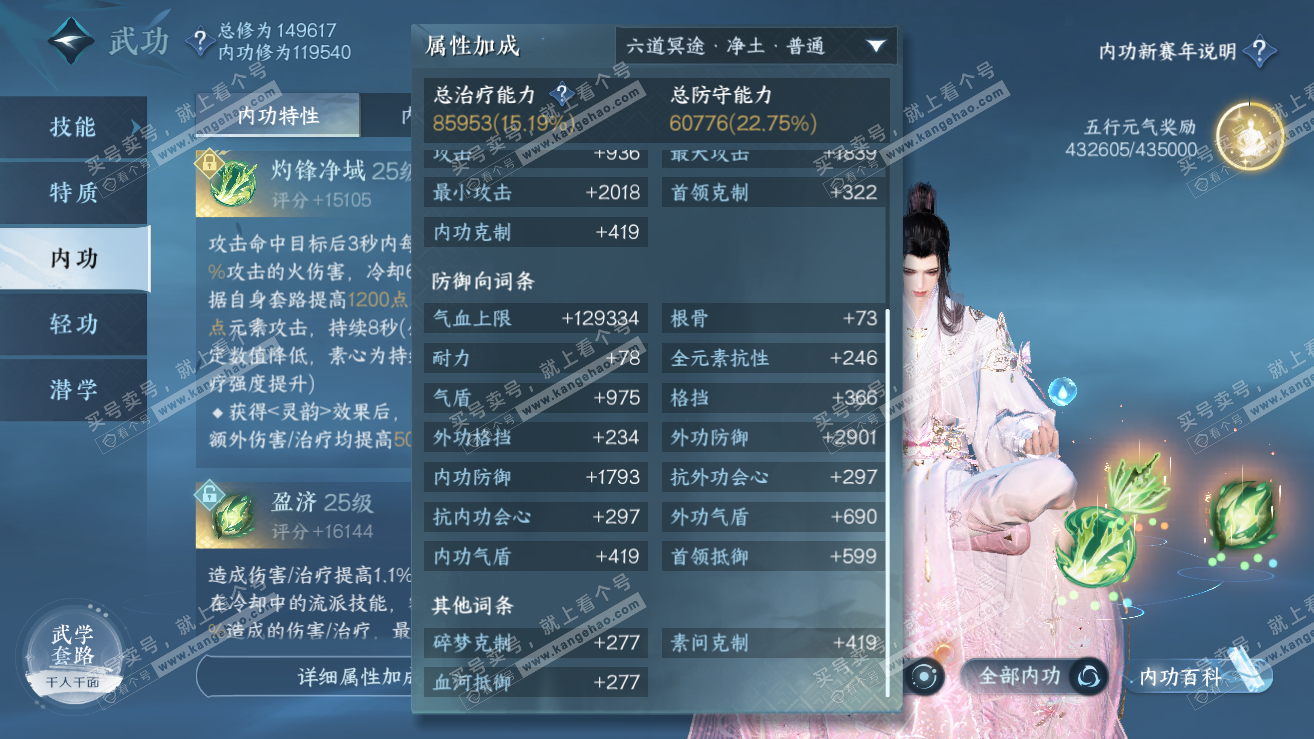 NSH319141逆水寒手游账号详情图25 NSH319141逆水寒手游账号详情图25