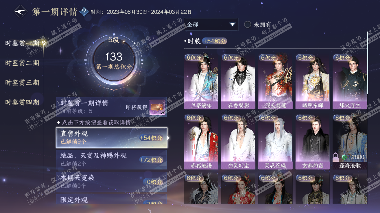 NSH319141逆水寒手游账号详情图13 NSH319141逆水寒手游账号详情图13