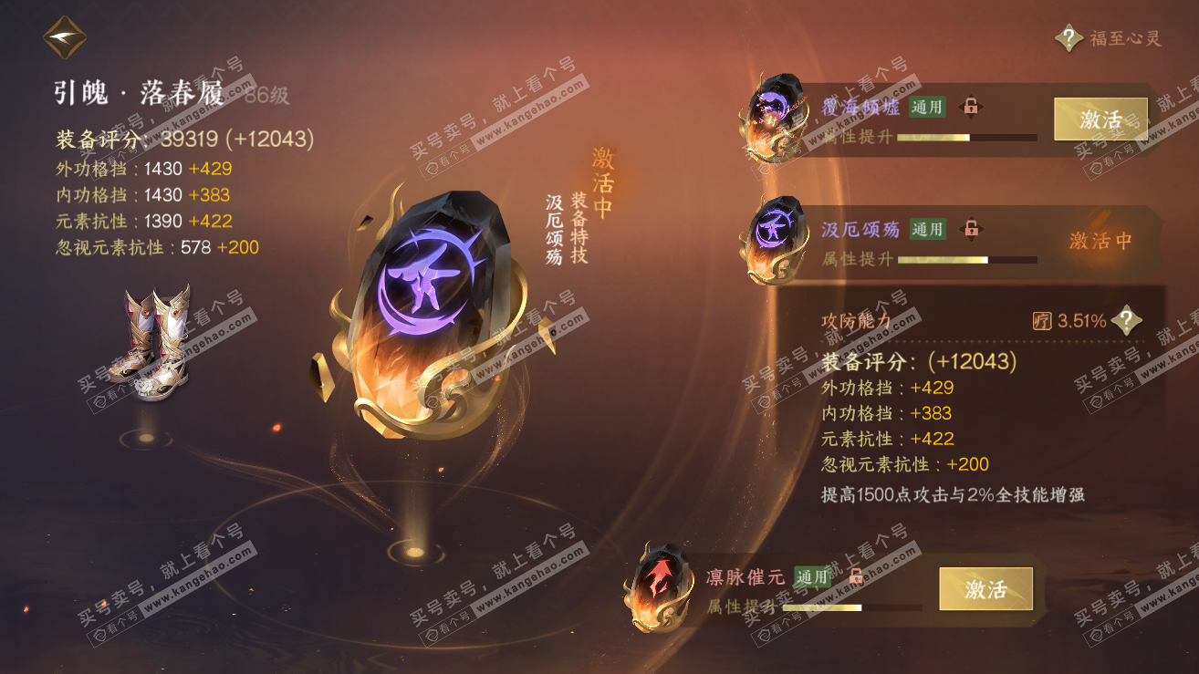NSH319141逆水寒手游账号详情图41 NSH319141逆水寒手游账号详情图41