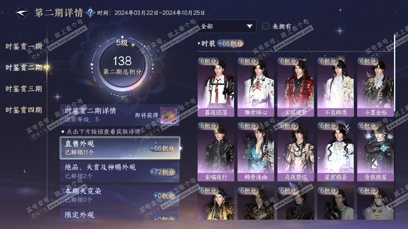 NSH319141逆水寒手游账号详情图14 NSH319141逆水寒手游账号详情图14