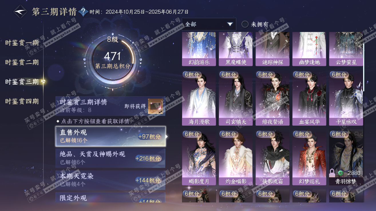 NSH319141逆水寒手游账号详情图17 NSH319141逆水寒手游账号详情图17