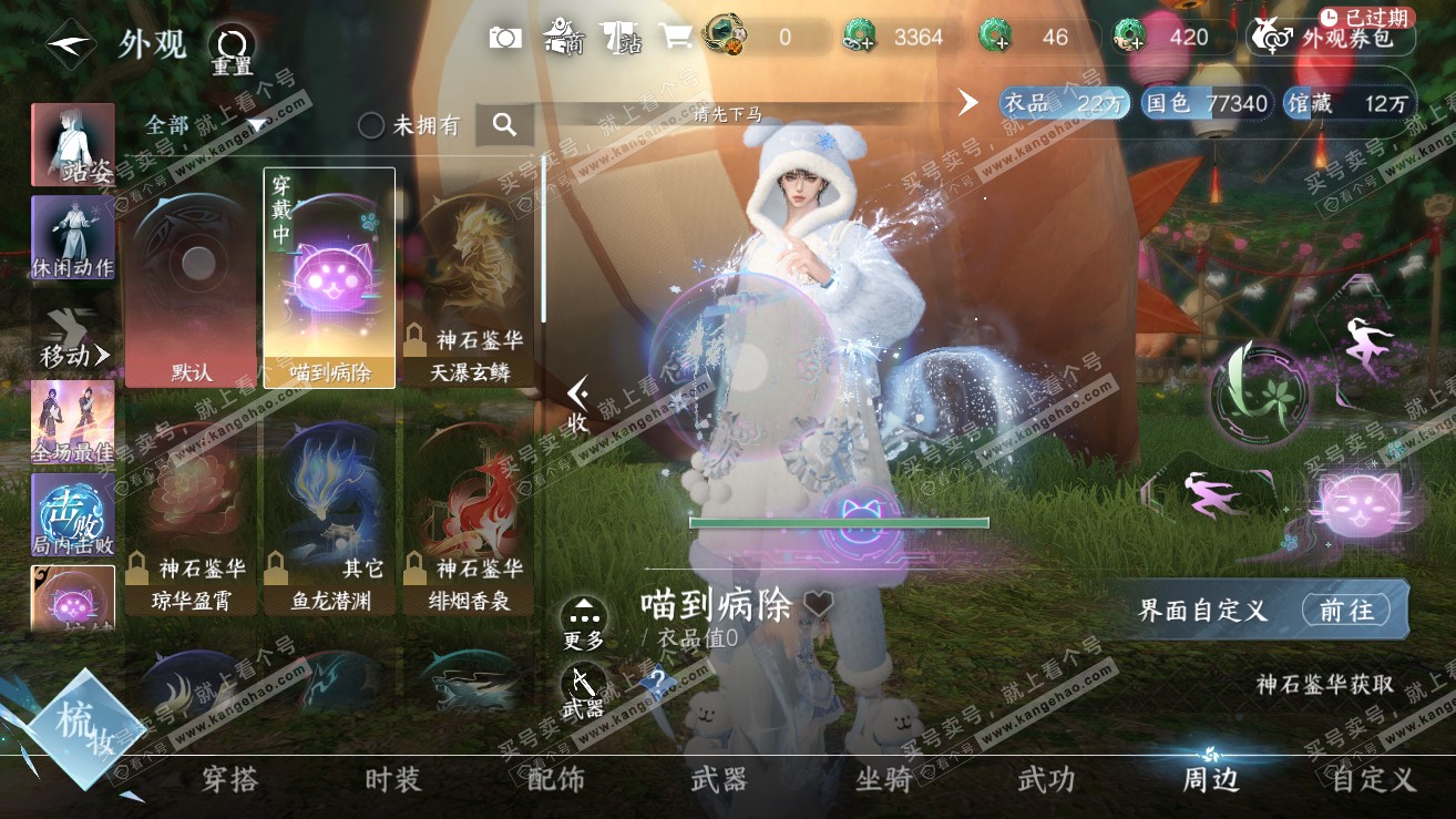 NSH319141逆水寒手游账号详情图20 NSH319141逆水寒手游账号详情图20