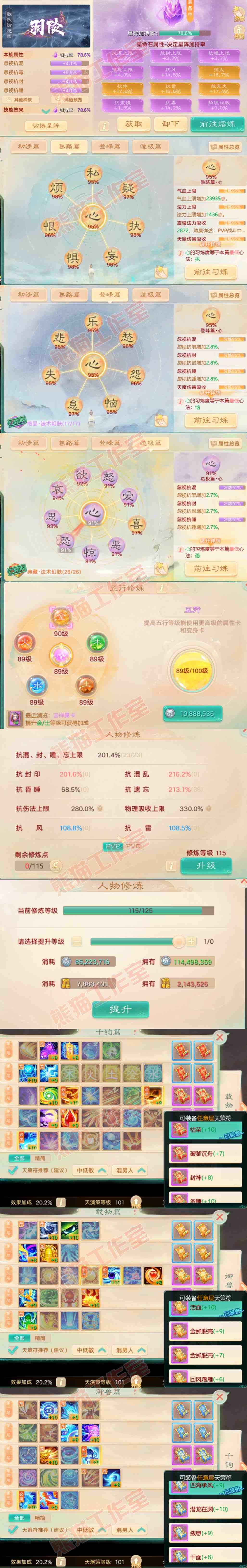 16508大话西游账号详情图3