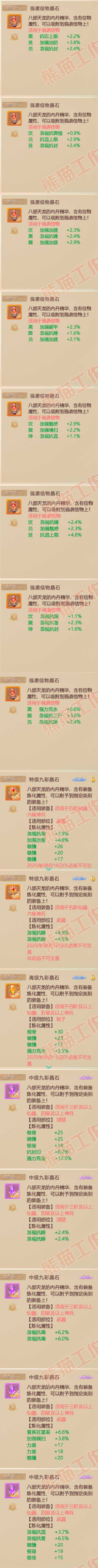 16508大话西游账号详情图11