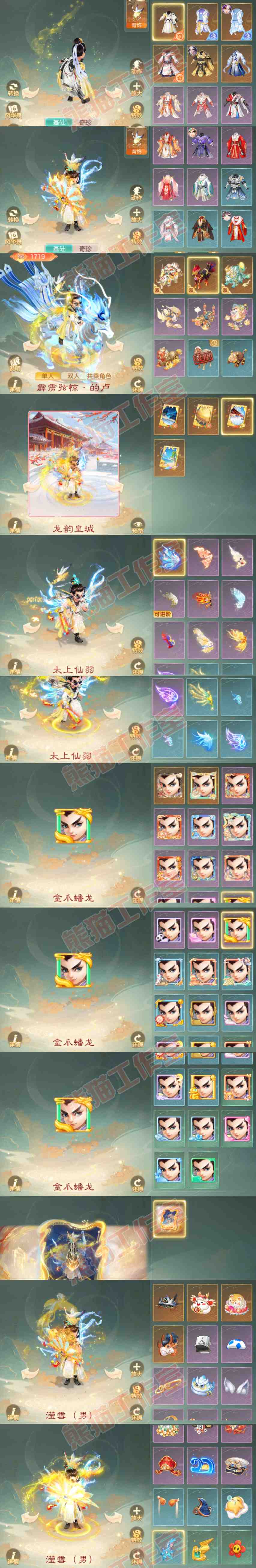 16508大话西游账号详情图12