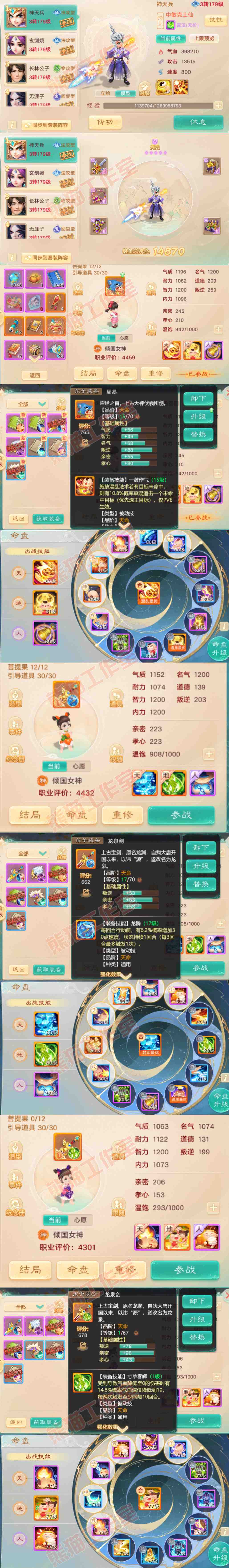 16508大话西游账号详情图14