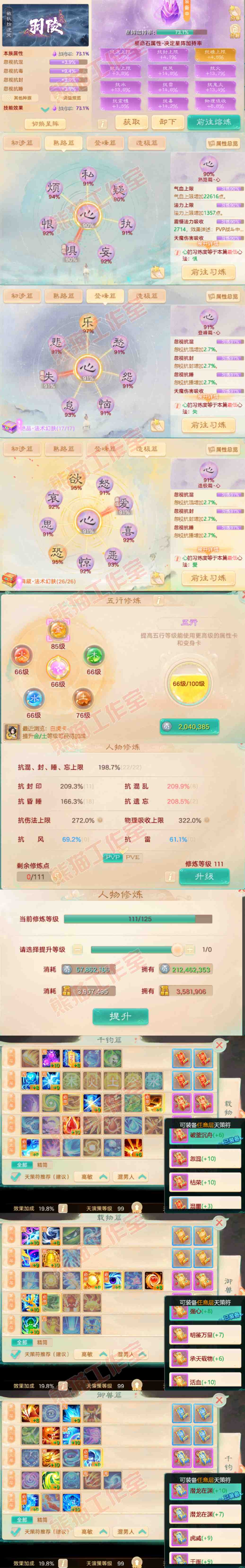66032大话西游账号详情图3 66032大话西游账号详情图3