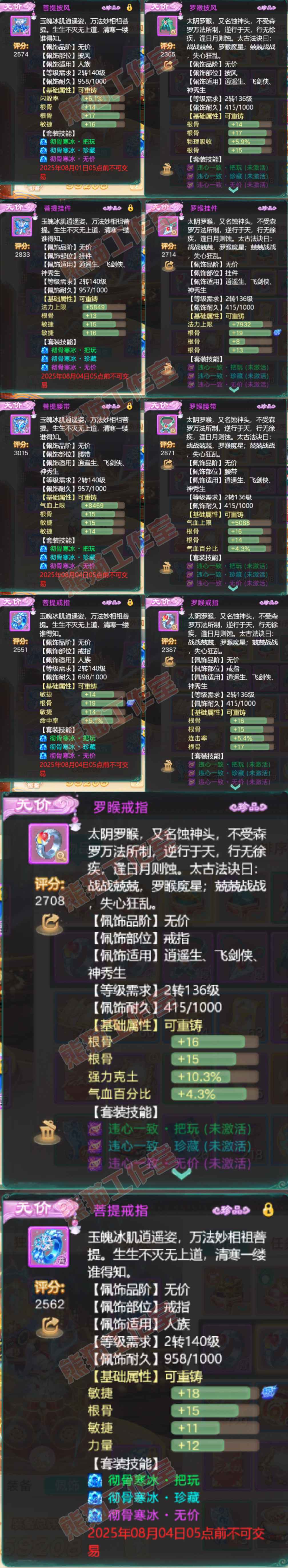 66032大话西游账号详情图5 66032大话西游账号详情图5