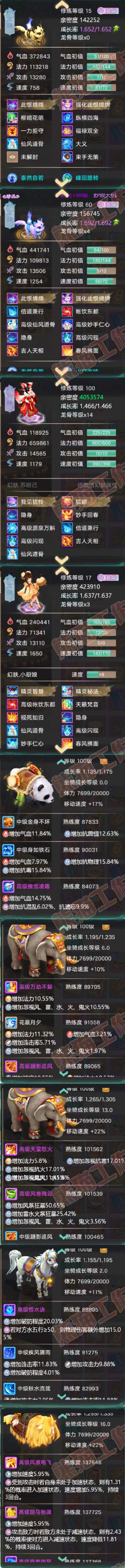 66032大话西游账号详情图7 66032大话西游账号详情图7