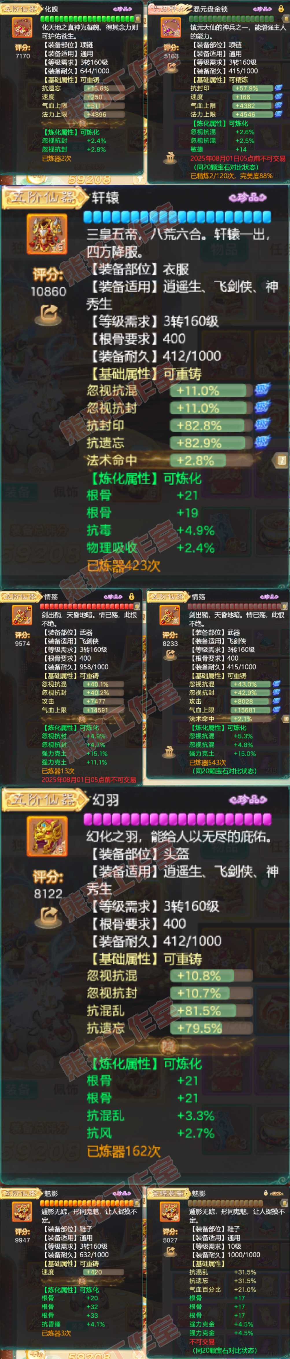 66032大话西游账号详情图4 66032大话西游账号详情图4