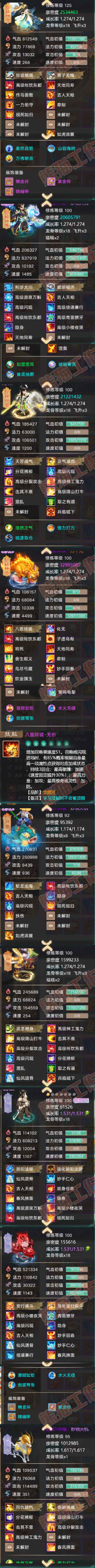 66032大话西游账号详情图6 66032大话西游账号详情图6