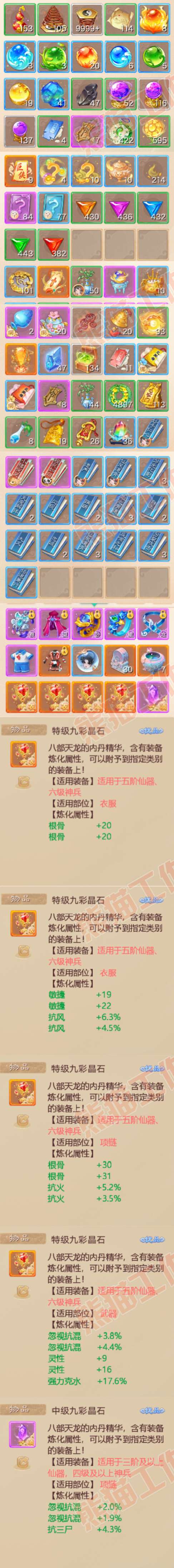 66032大话西游账号详情图8 66032大话西游账号详情图8