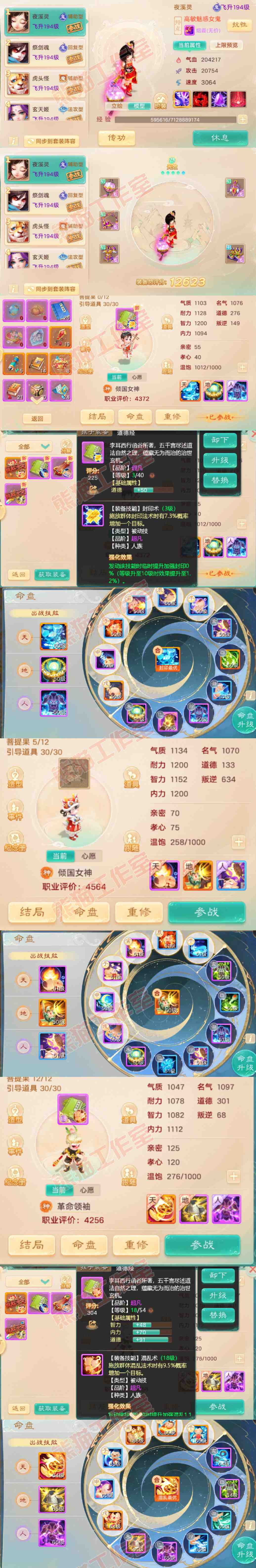 66032大话西游账号详情图11 66032大话西游账号详情图11