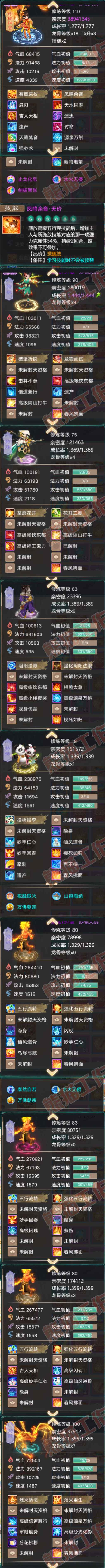 S2156大话西游账号详情图6