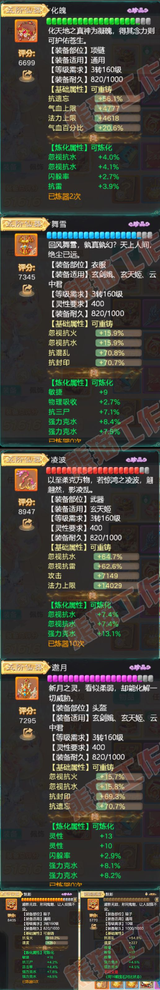 S2156大话西游账号详情图4