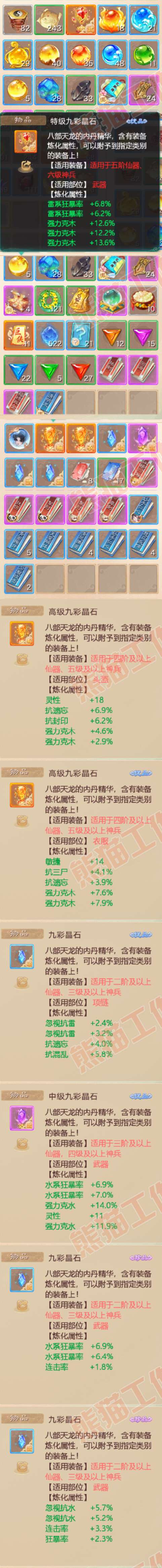 S2156大话西游账号详情图8