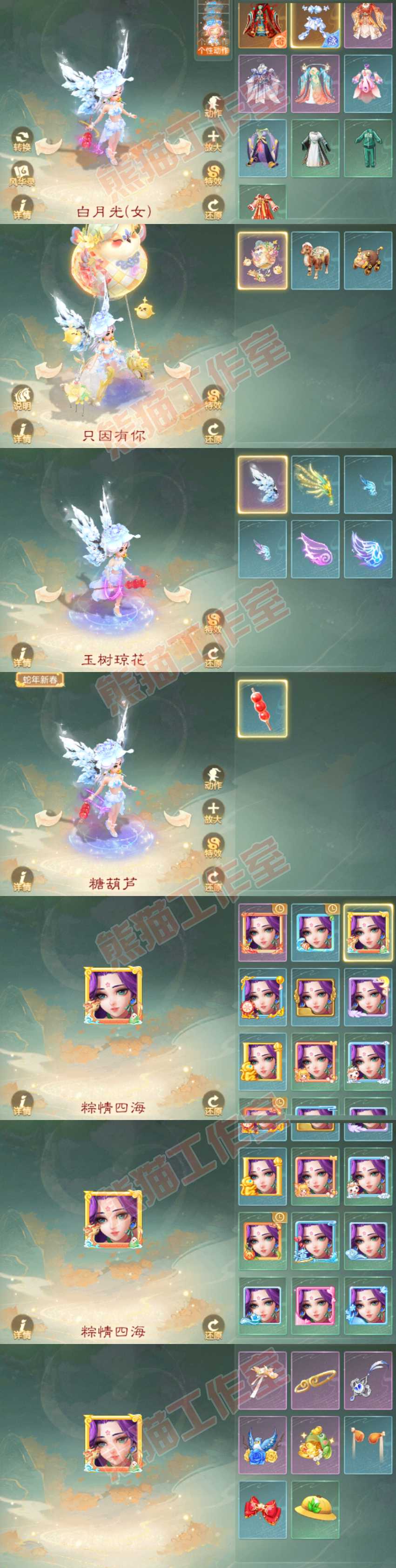 S2156大话西游账号详情图9