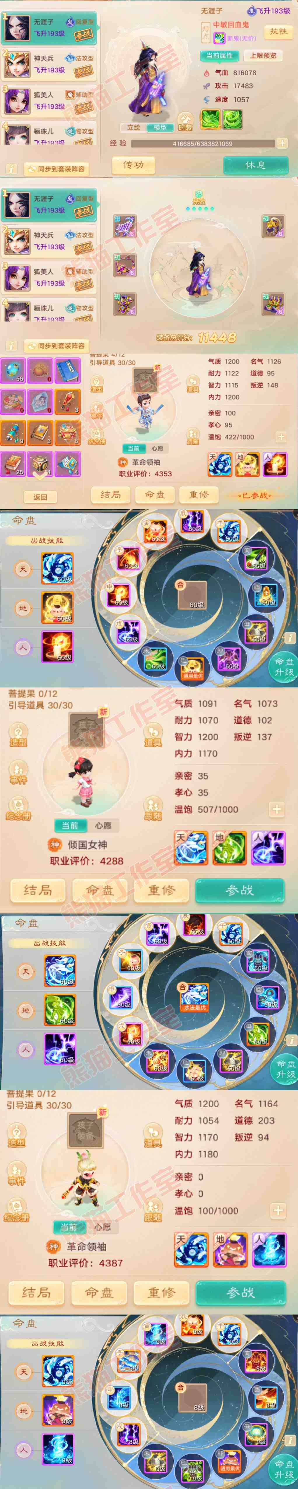 S2156大话西游账号详情图11