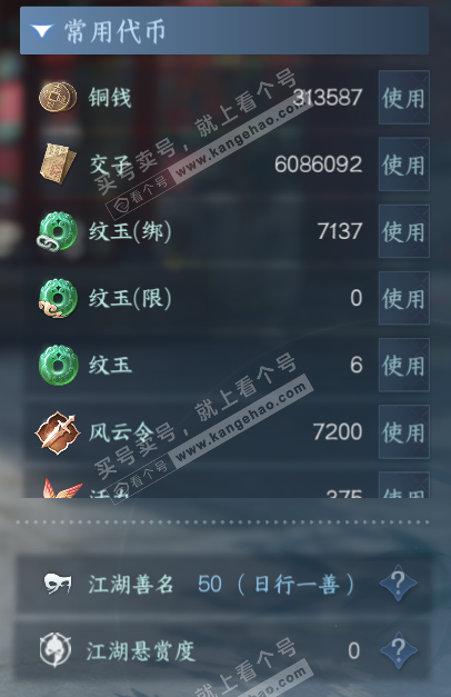 NSH319145逆水寒手游账号详情图5