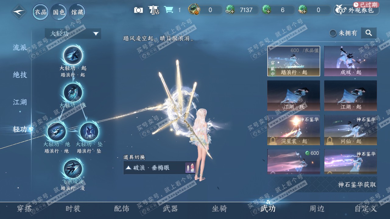 NSH319145逆水寒手游账号详情图9