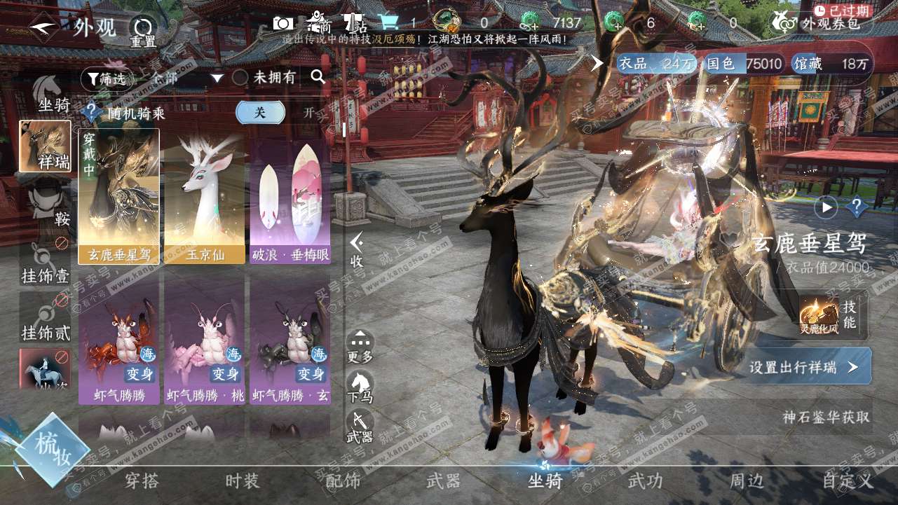 NSH319145逆水寒手游账号详情图8