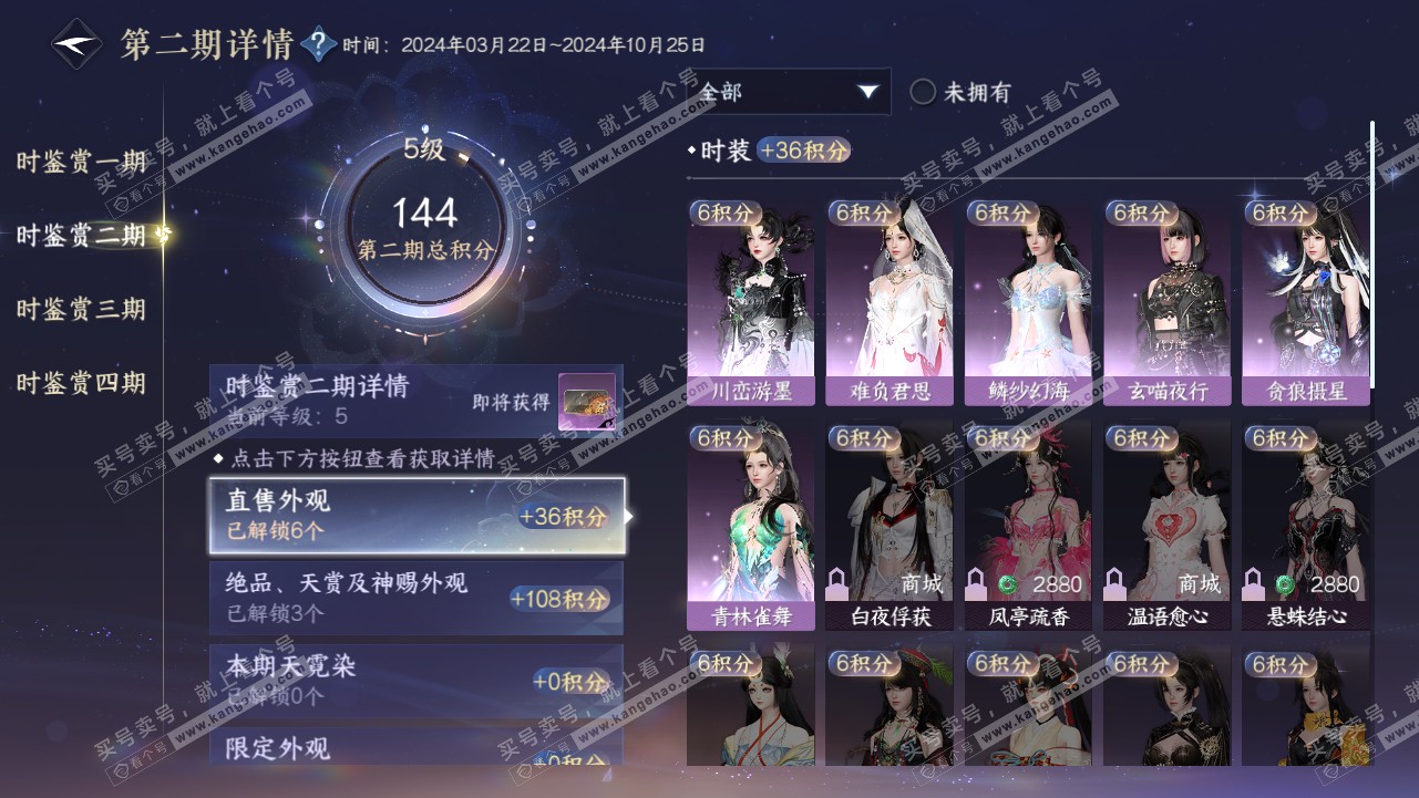 NSH319145逆水寒手游账号详情图19