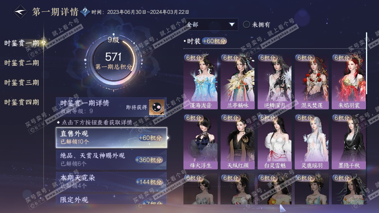 NSH319145逆水寒手游账号详情图18