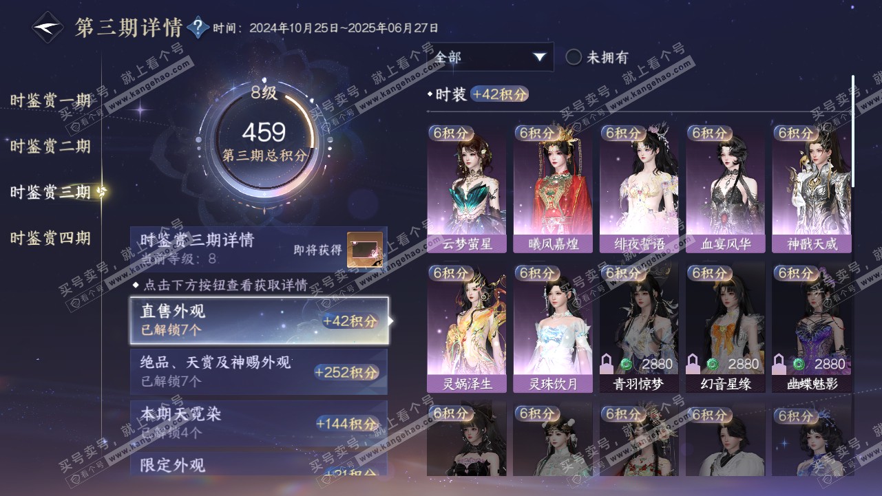 NSH319145逆水寒手游账号详情图20