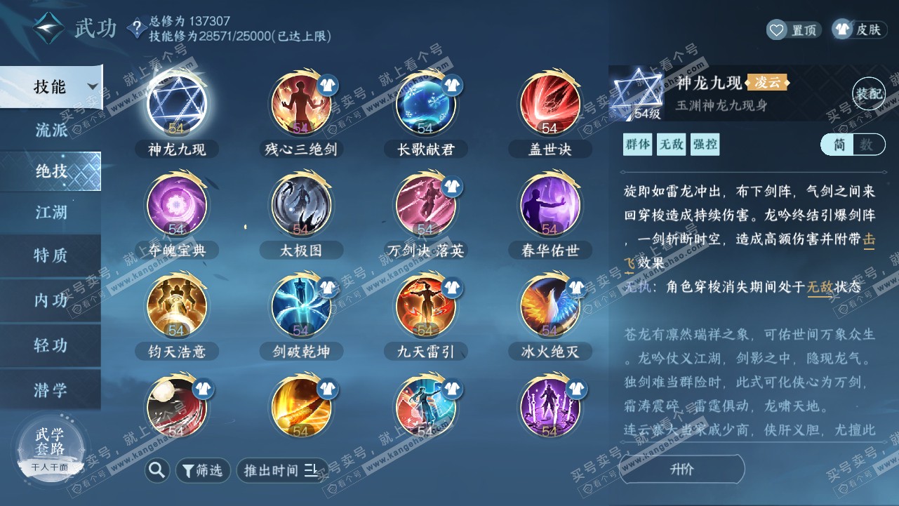 NSH319145逆水寒手游账号详情图21