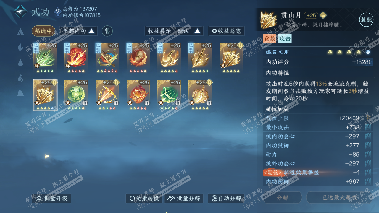 NSH319145逆水寒手游账号详情图26