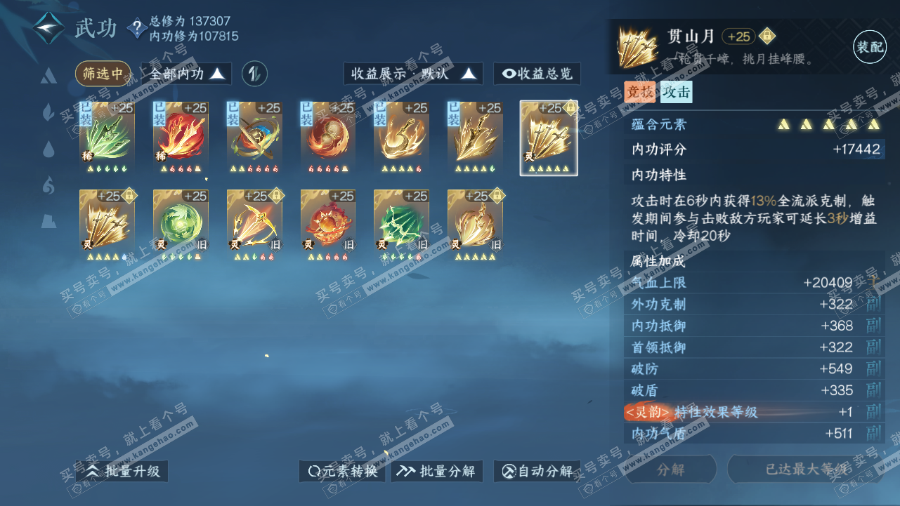 NSH319145逆水寒手游账号详情图25