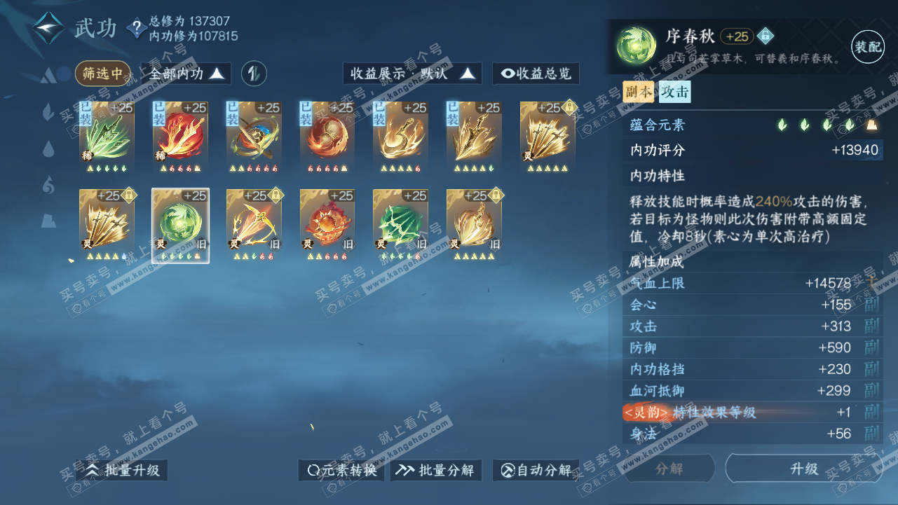 NSH319145逆水寒手游账号详情图27