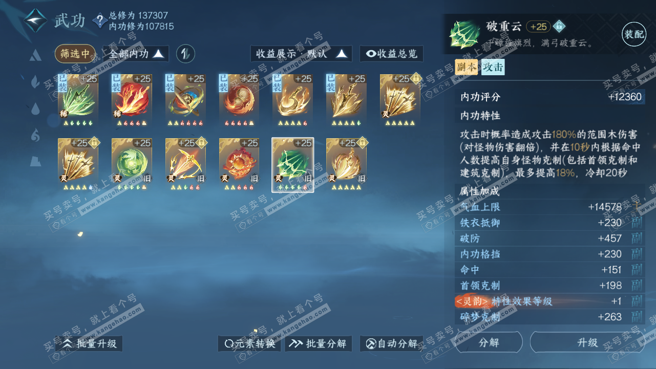 NSH319145逆水寒手游账号详情图30