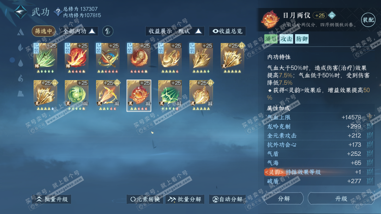 NSH319145逆水寒手游账号详情图29