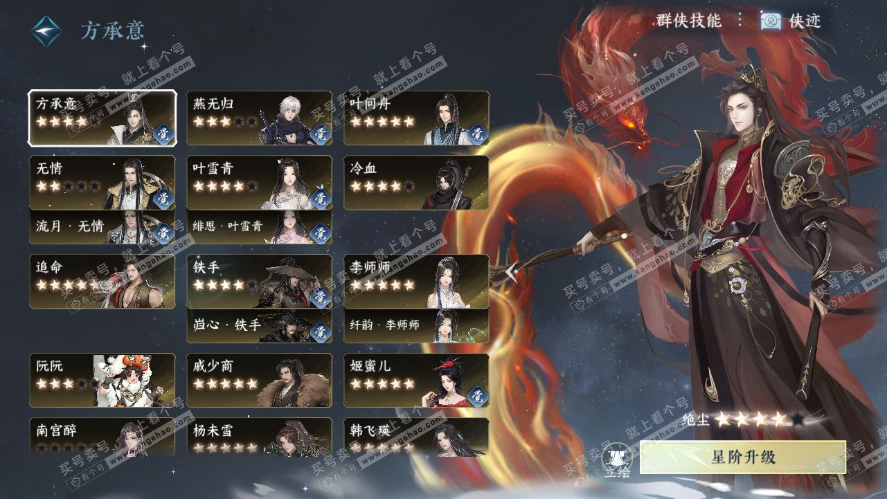 NSH319145逆水寒手游账号详情图38