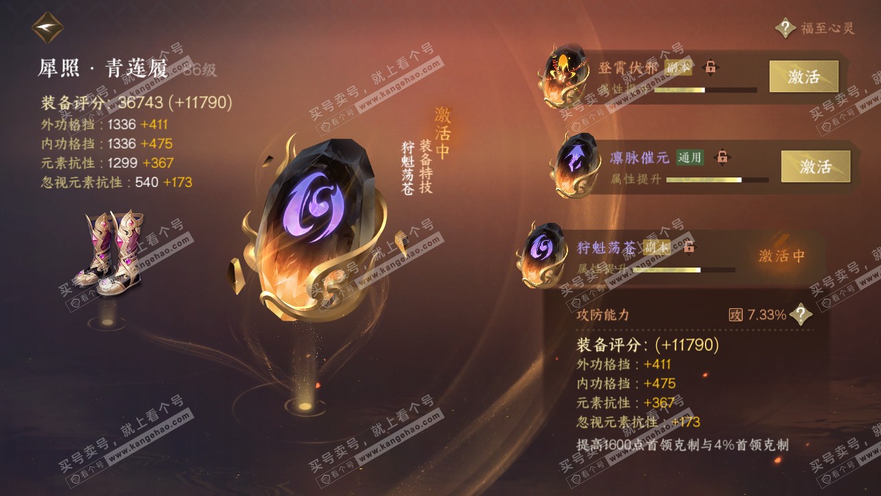 NSH319145逆水寒手游账号详情图36