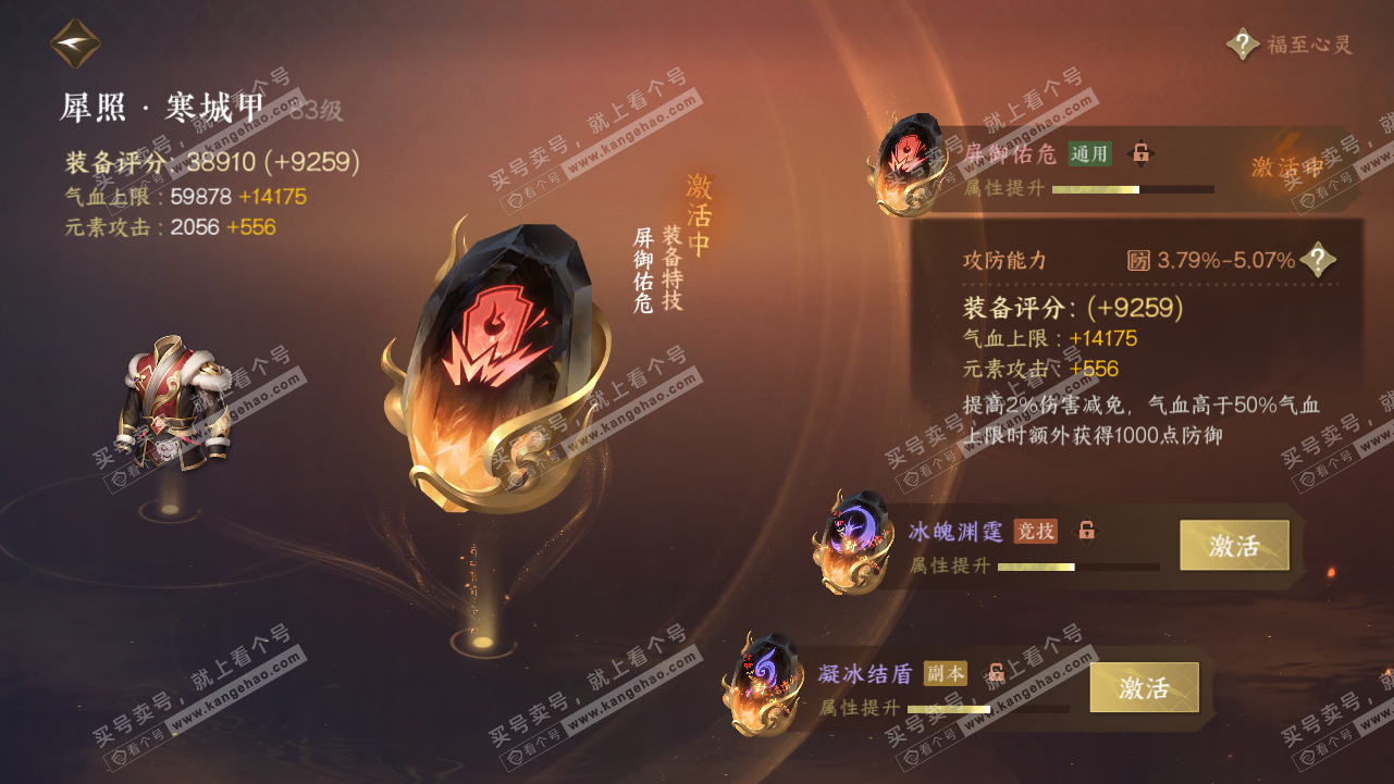 NSH319145逆水寒手游账号详情图34