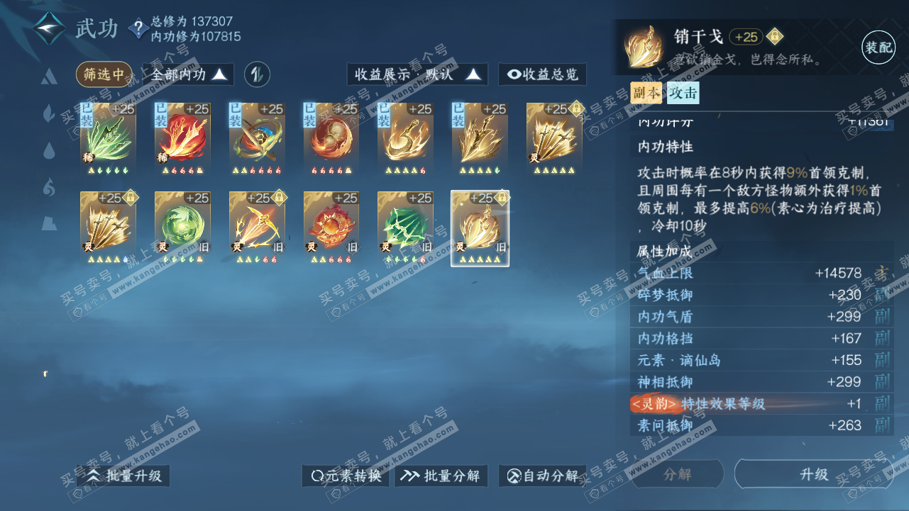 NSH319145逆水寒手游账号详情图31