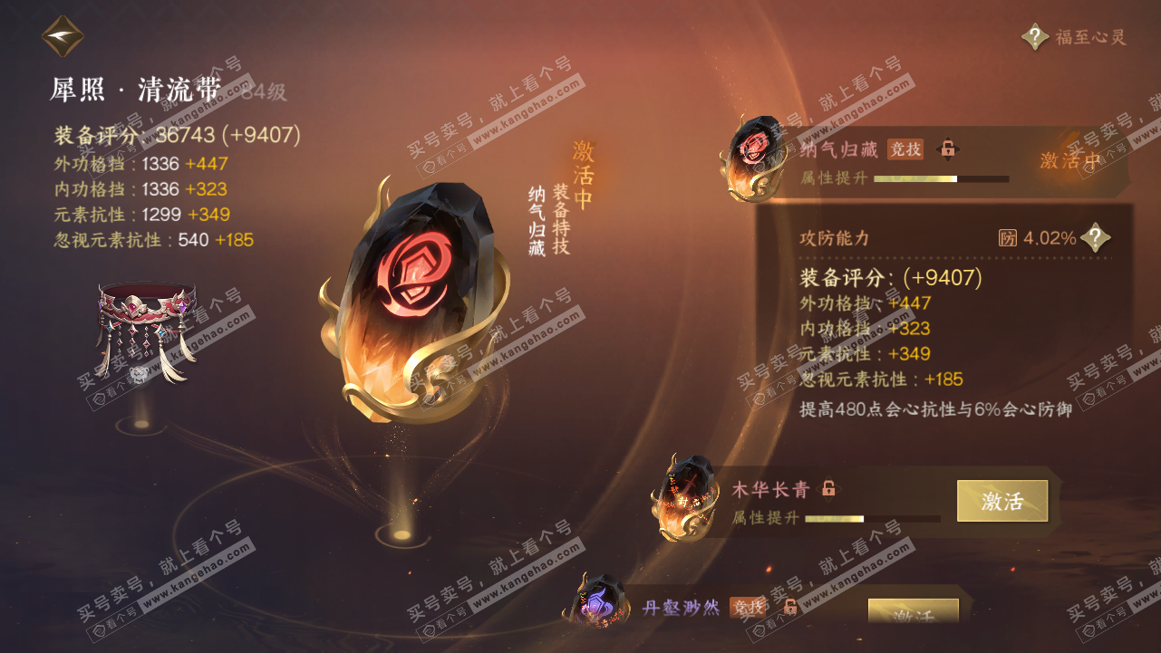 NSH319145逆水寒手游账号详情图35
