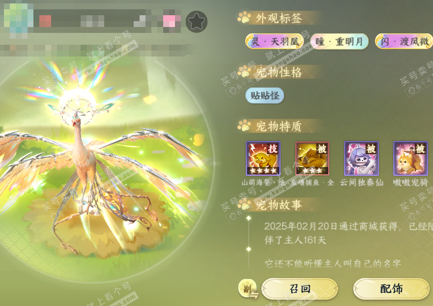 NSH319145逆水寒手游账号详情图43