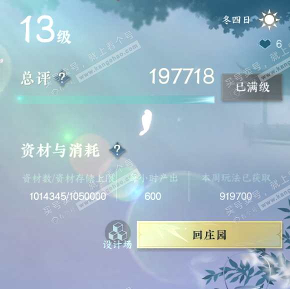 NSH319145逆水寒手游账号详情图41