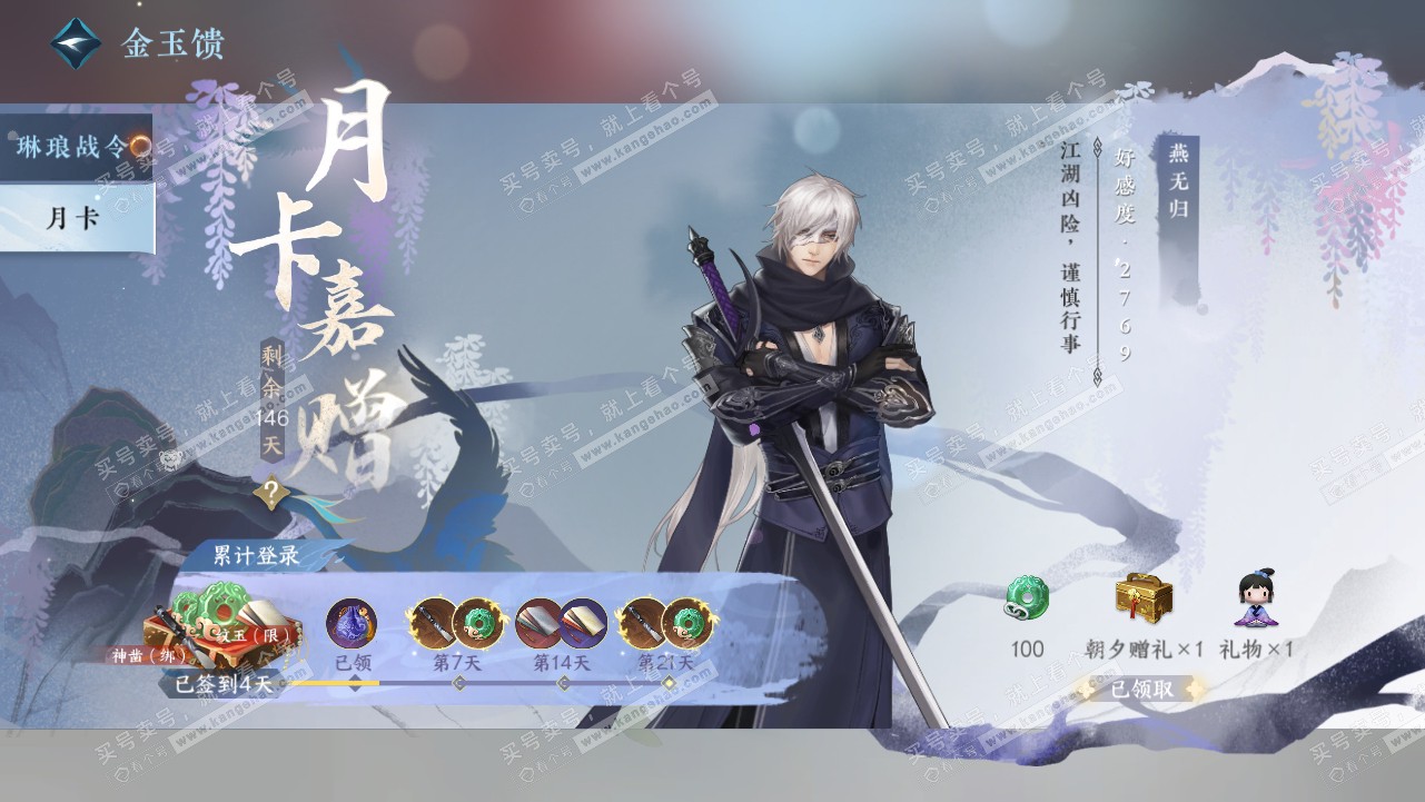NSH319145逆水寒手游账号详情图42