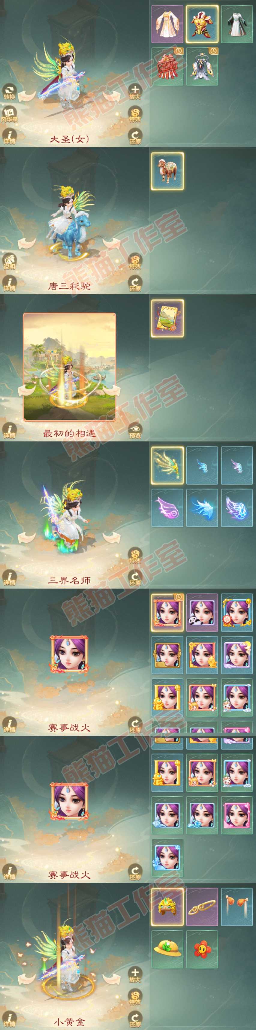 93424大话西游账号详情图8 93424大话西游账号详情图8