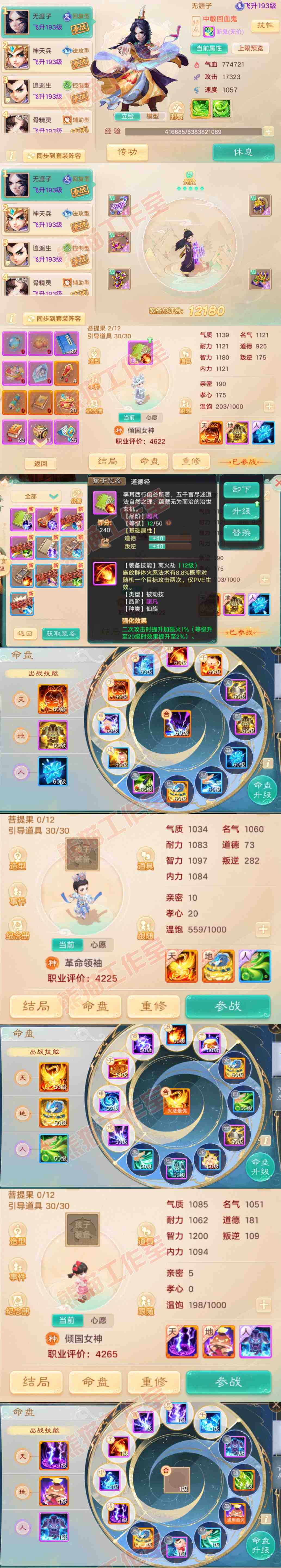 93424大话西游账号详情图10 93424大话西游账号详情图10