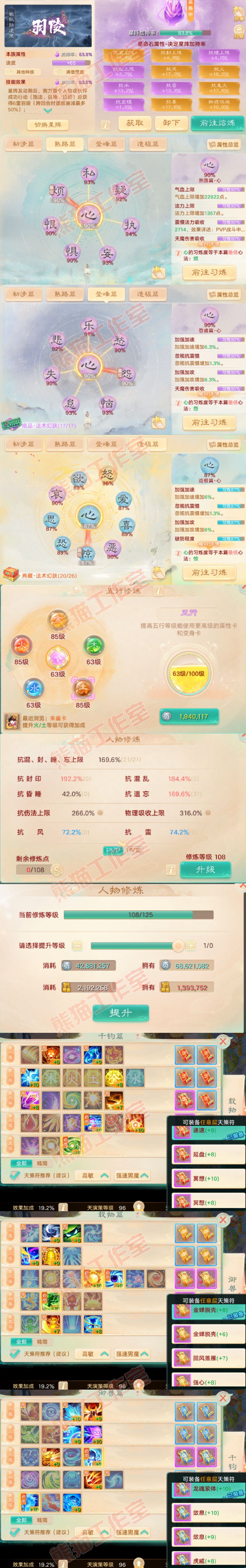 34943大话西游账号详情图3