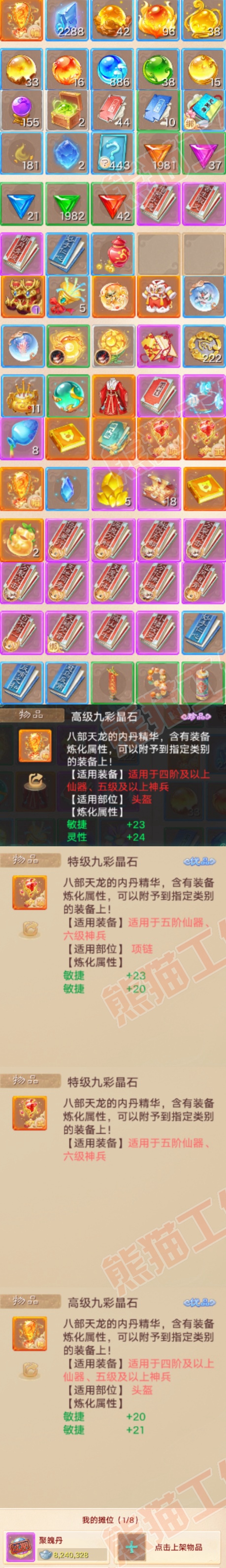 34943大话西游账号详情图7
