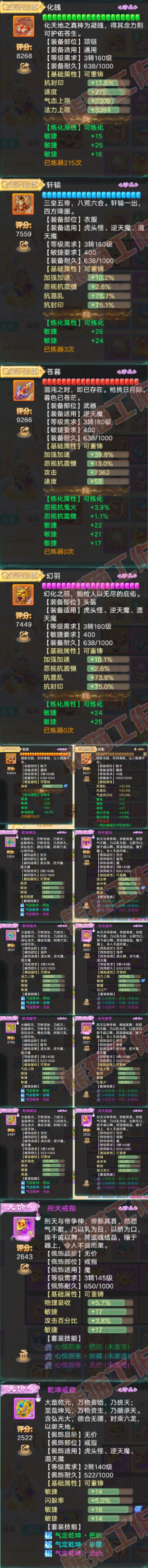 34943大话西游账号详情图4